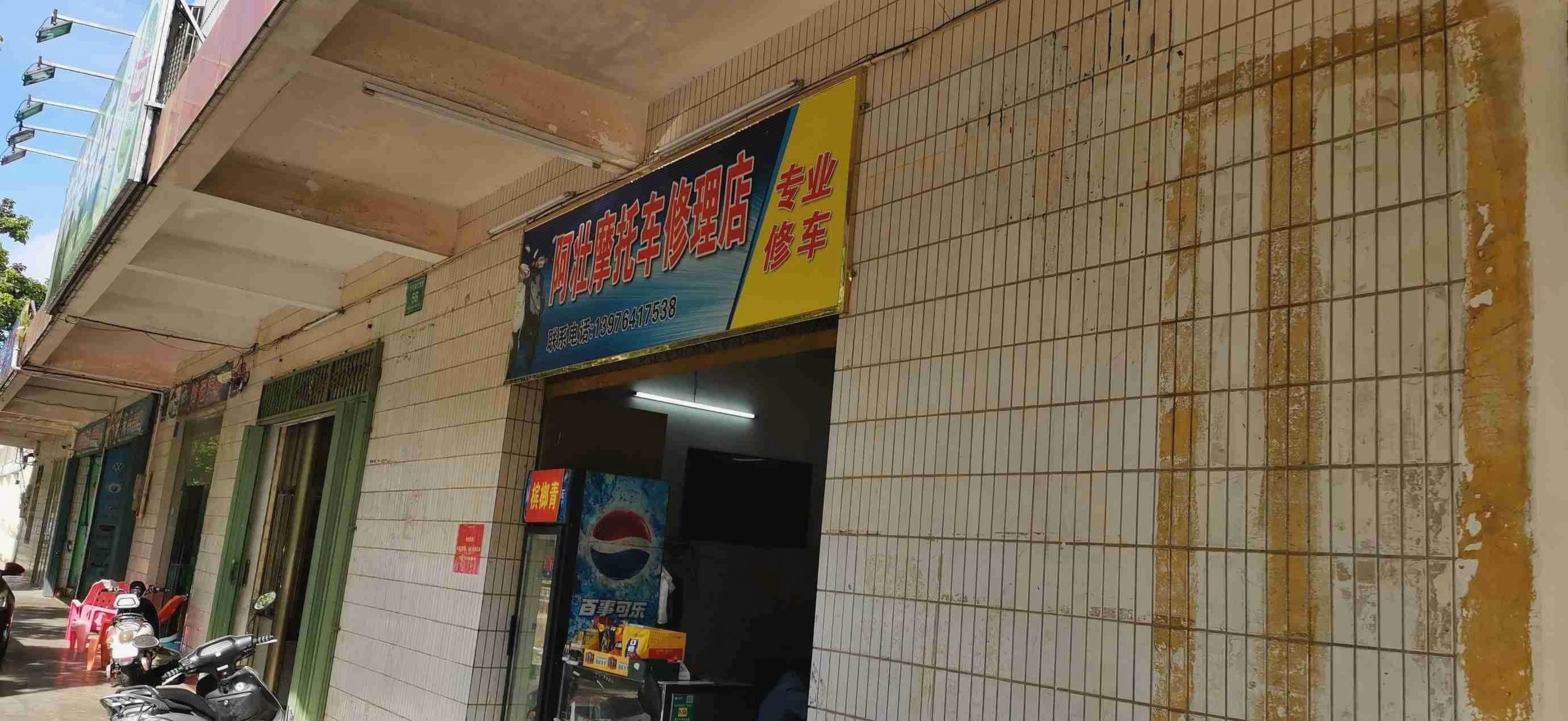 阿壮摩托车修理店