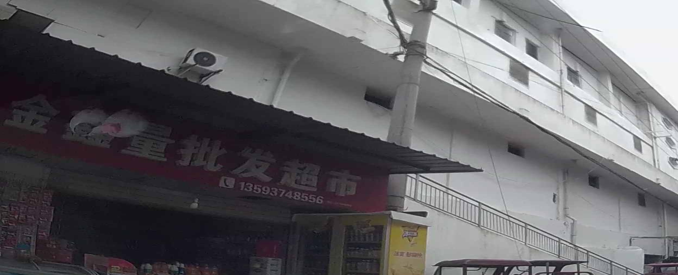 金鑫量批发超市。