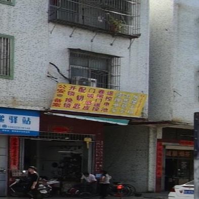 配钥匙