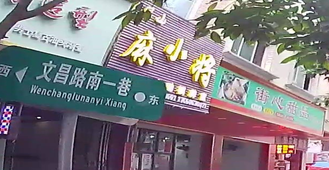 凤山麻小将自助棋牌室(文昌路南巷店)