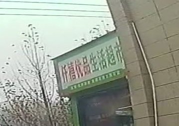 仟禧优质生活超市