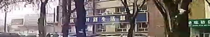 优购时刻生活超市