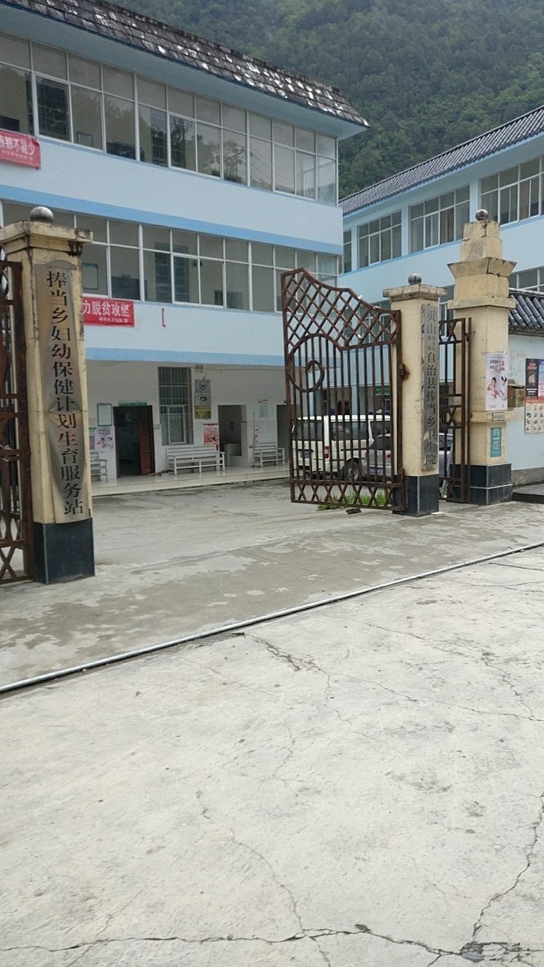 贡山独龙族怒族自治县捧当乡卫生院
