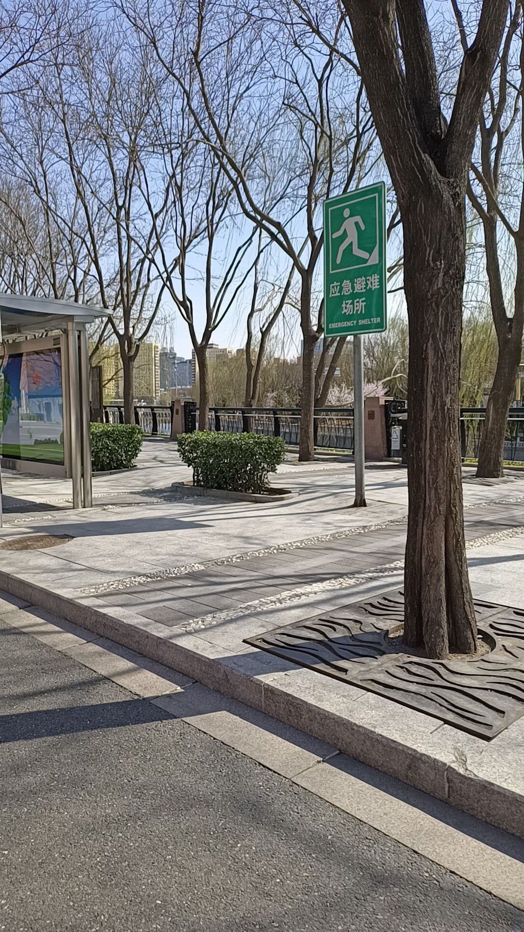 应急避难场所