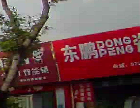 东鹏五金马桶