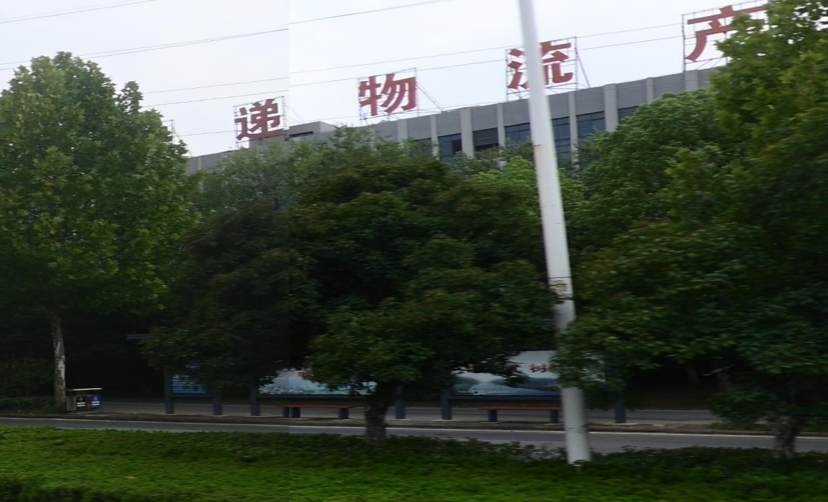 淮南市快递物流