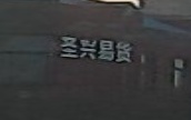 圣兴易货