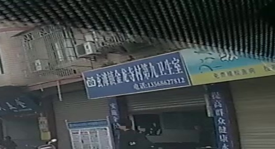金龙寺村