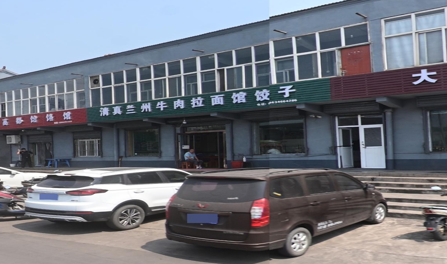 清真兰州牛肉拉面
