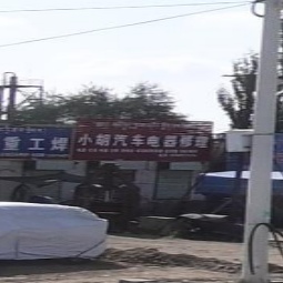 小胡汽车电器修理