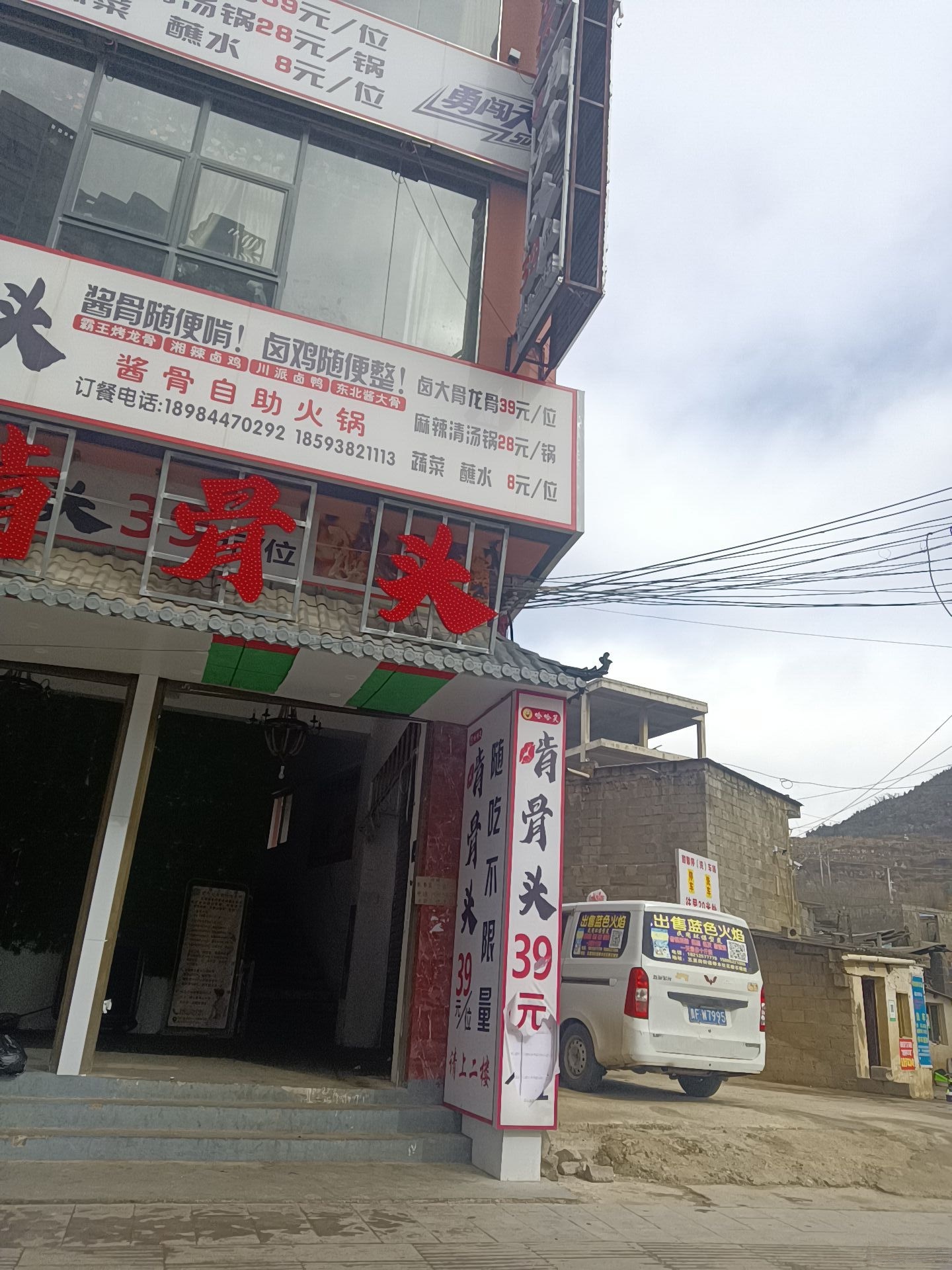 啃骨头酱骨自助火锅(毕节市威宁县店)
