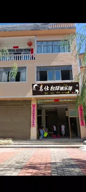 名仕台球俱乐部(余安高速店)