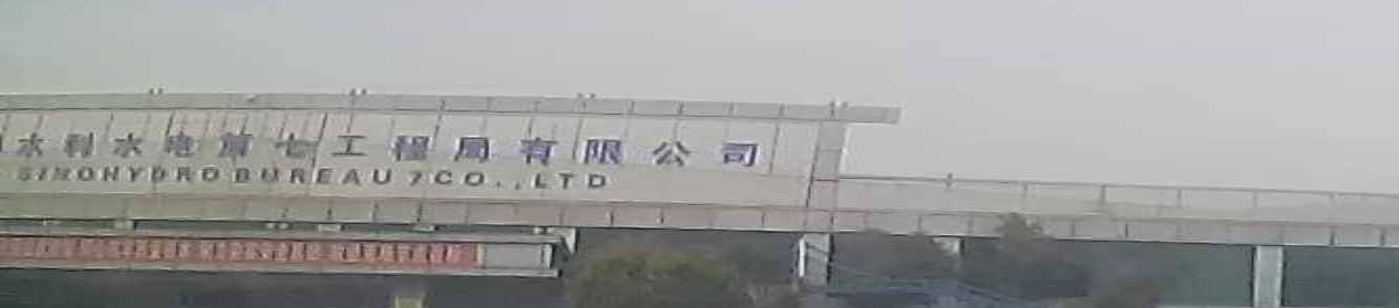 韩江榕江练江水系连通后续优化工程中国水电七局施工2标项目经理部