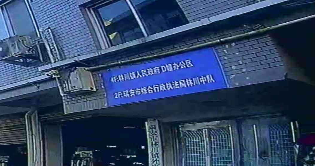 林川镇人民政府