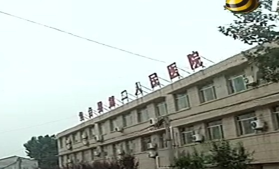 鱼台县第二人民医院