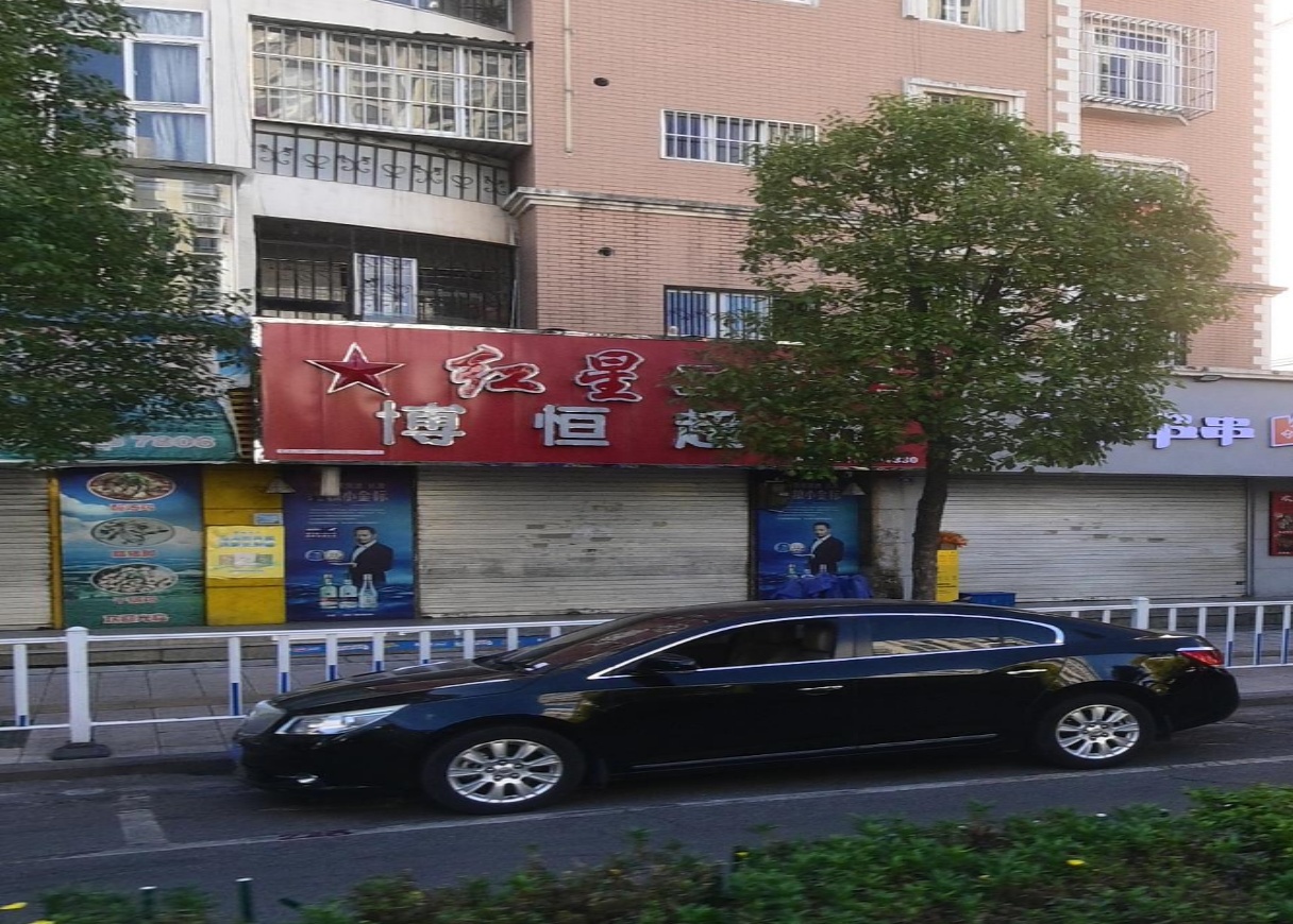 博恒超市