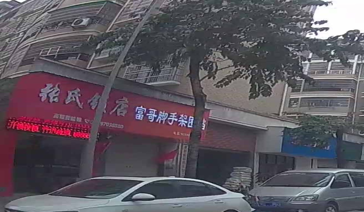张氏锁店
