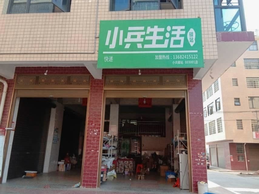 申通快递(经开区店)