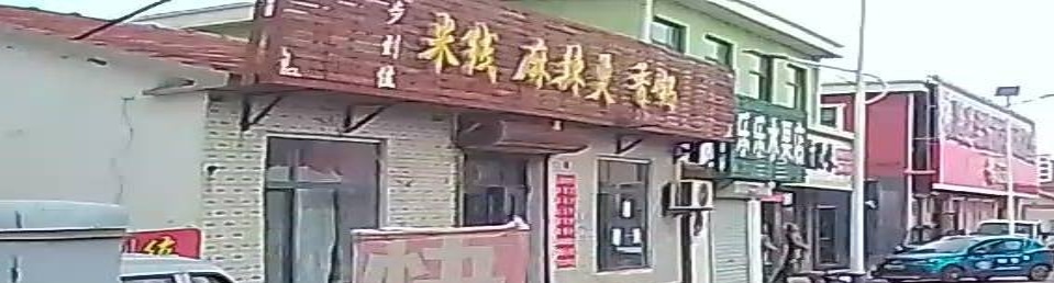 一步到位过桥米线麻辣烫