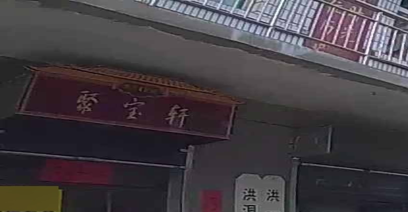 聚宝轩(古羊路店)