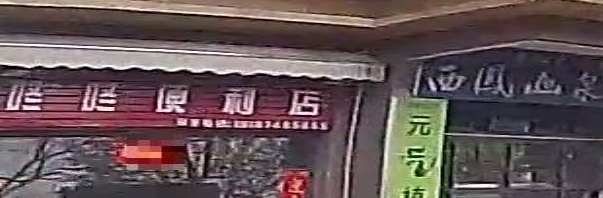 咚咚便利店