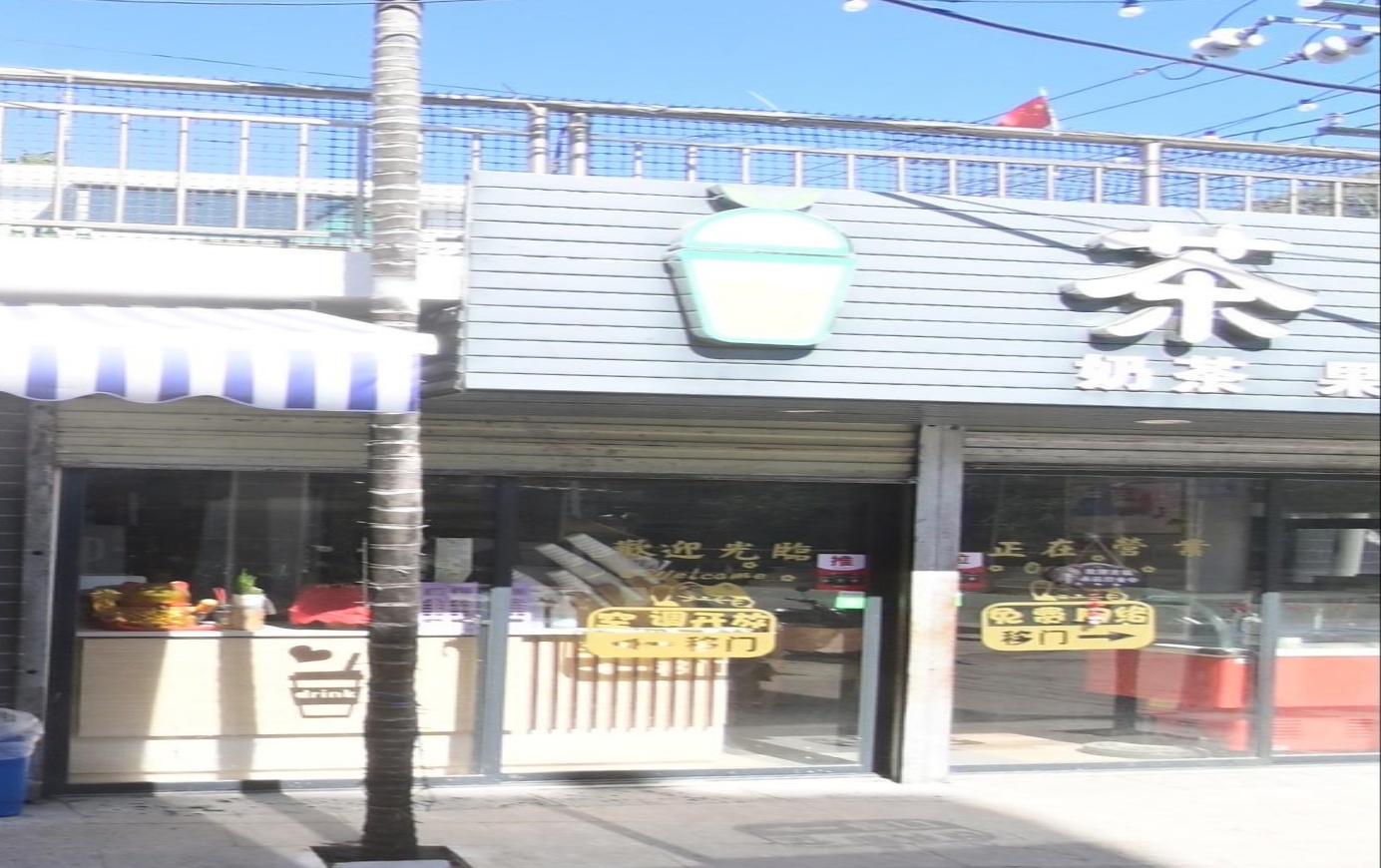 茶道谷奶茶果汁