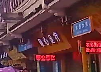 顺心足疗(水西大道店)
