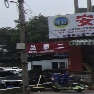 品质二手车
