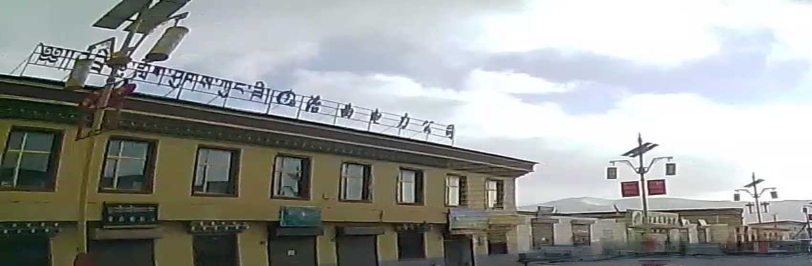 治曲电力公司