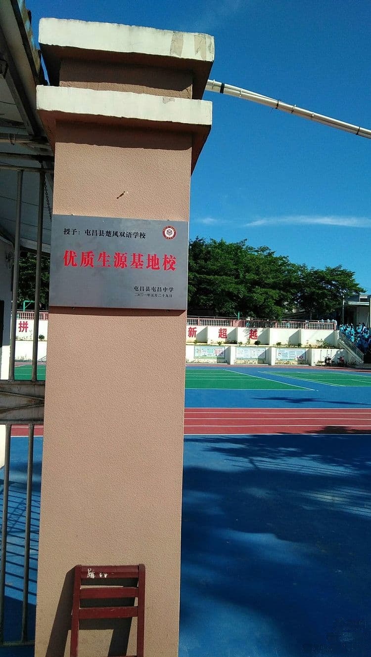 楚风双语学校