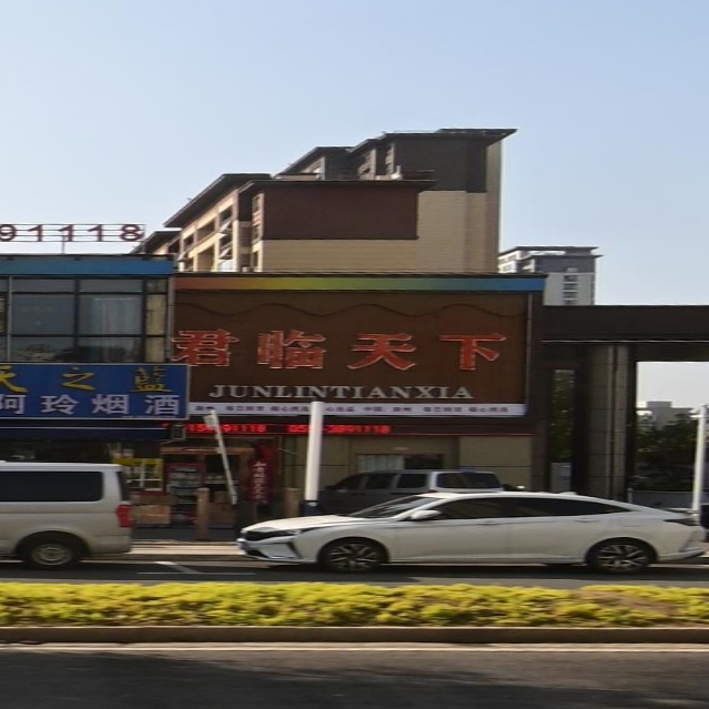 君临天下(城北店)