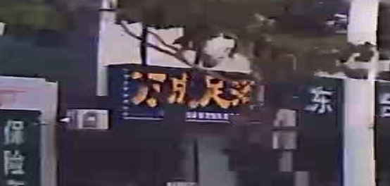 万成足浴