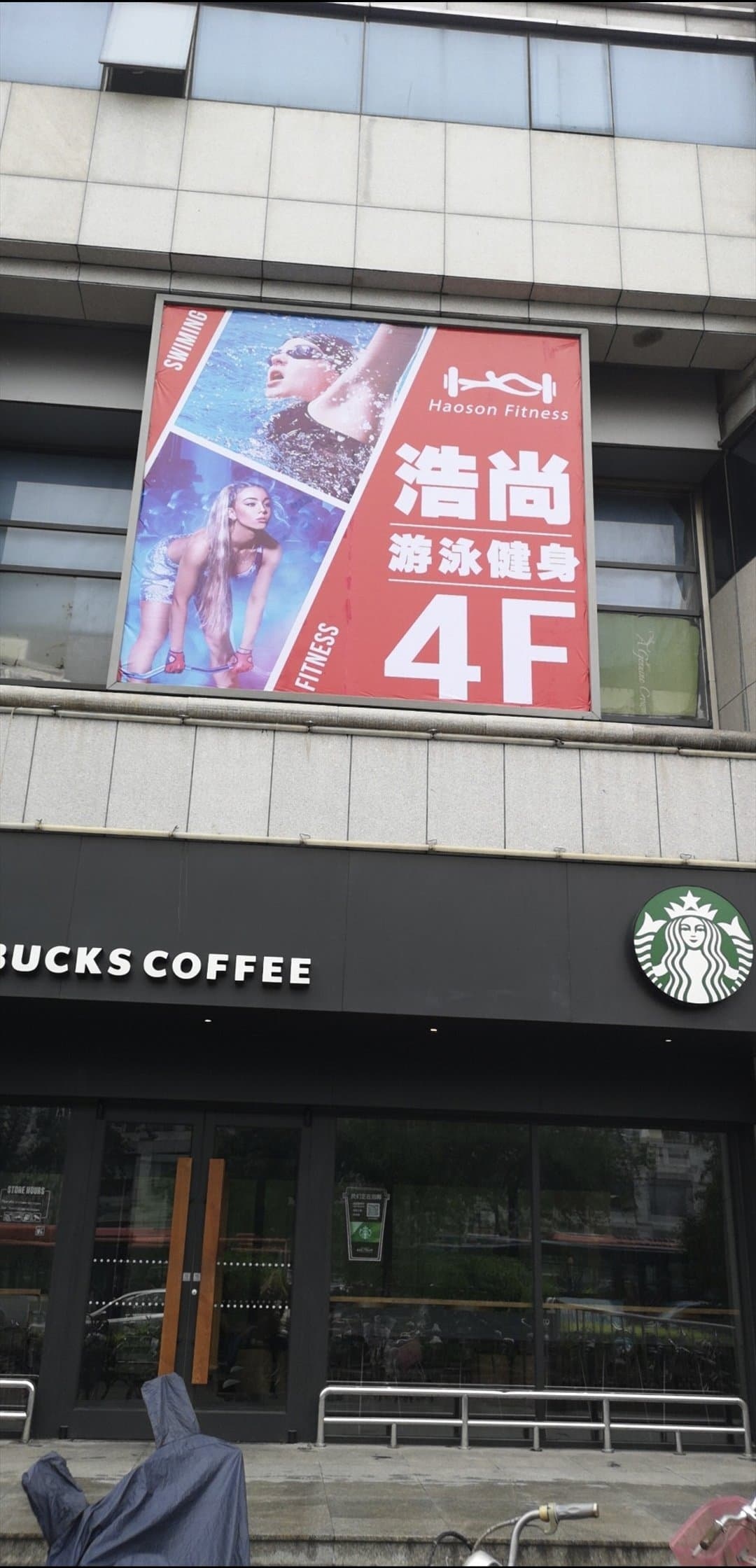 浩尚游泳健身(紫金山店)