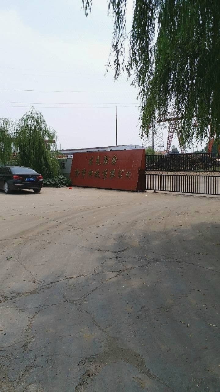 聚鑫物资回收公司