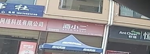 酒小二(张家湾路店)