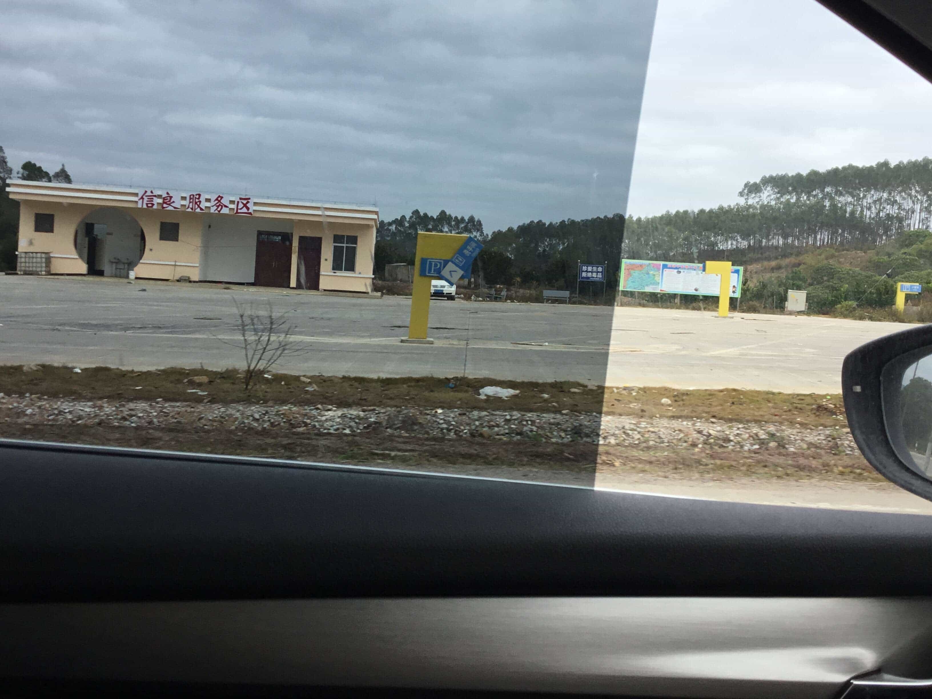 G210信良服务区