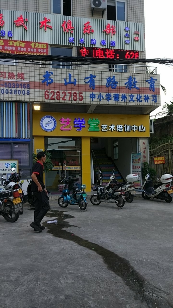 书山有路教育(杏林分校)