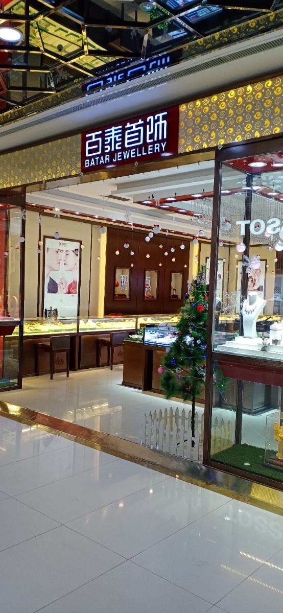 百泰首饰(东兴街店)