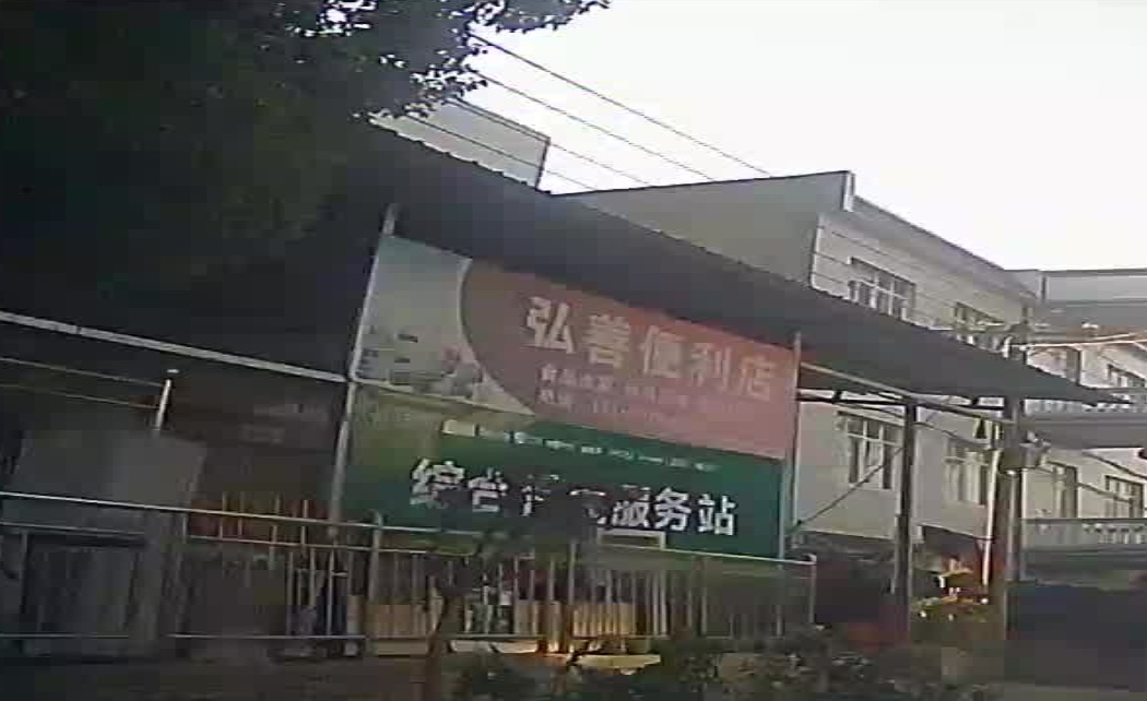 弘善便利店