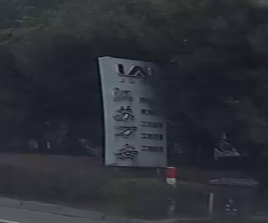 江苏万安建筑勘察设计有限公司