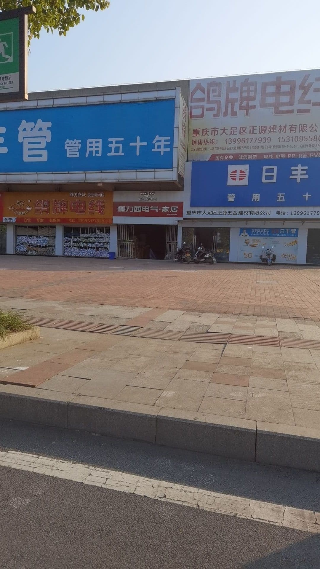 重庆市大足区正源武清建材有限公司