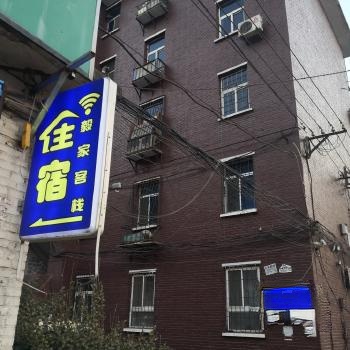 阴毅客栈(建设南路分店)