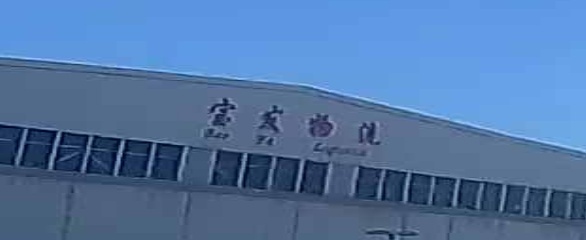 宝fa物流