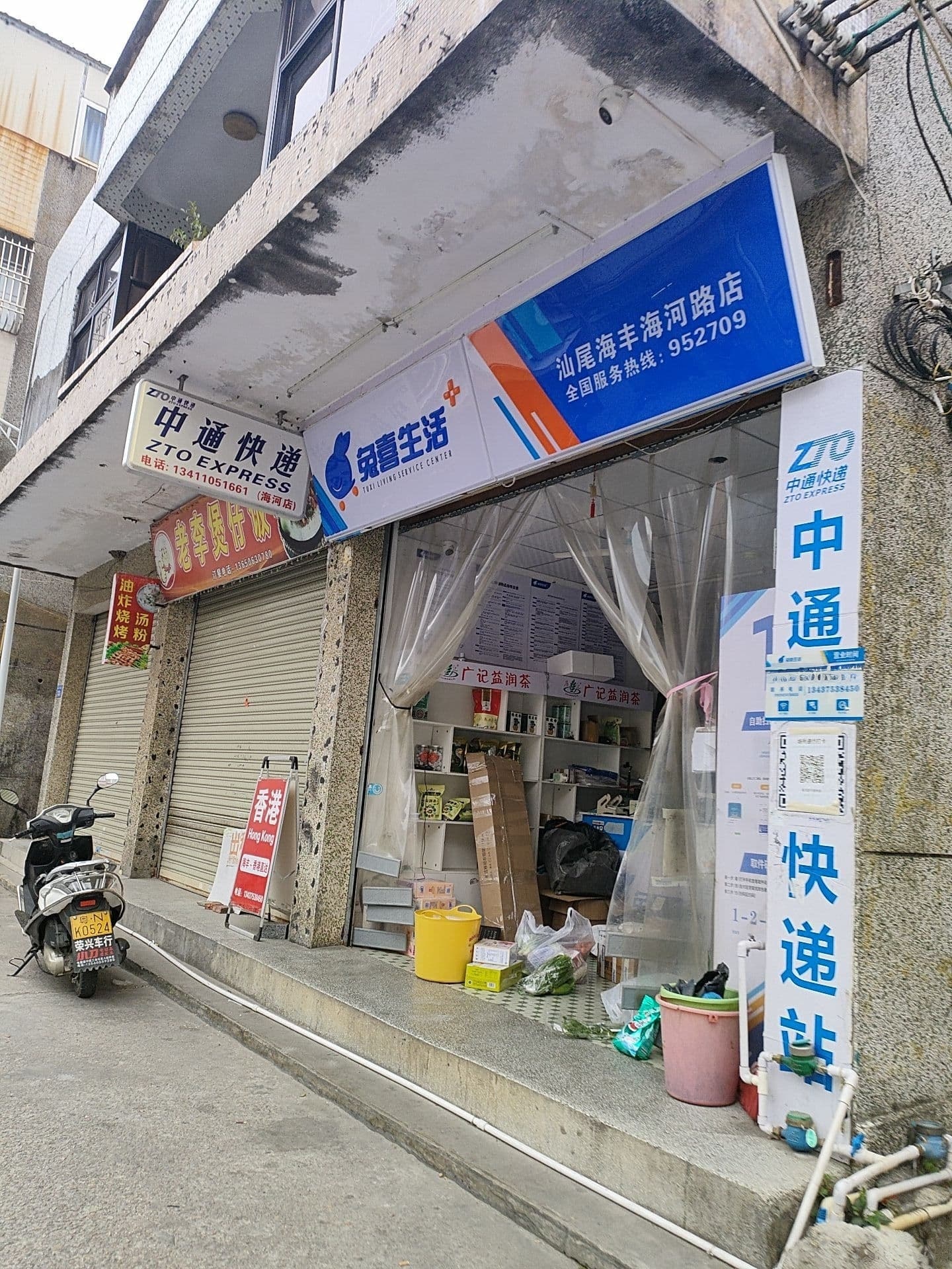 兔喜快递超市(海河路店)