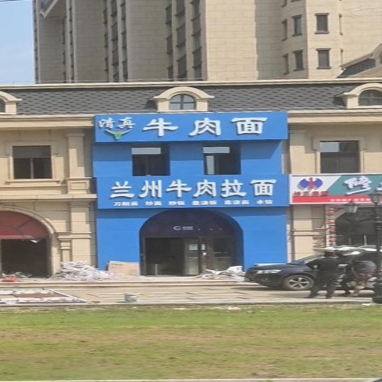 兰州牛肉拉面(阳光·美湖天地店)