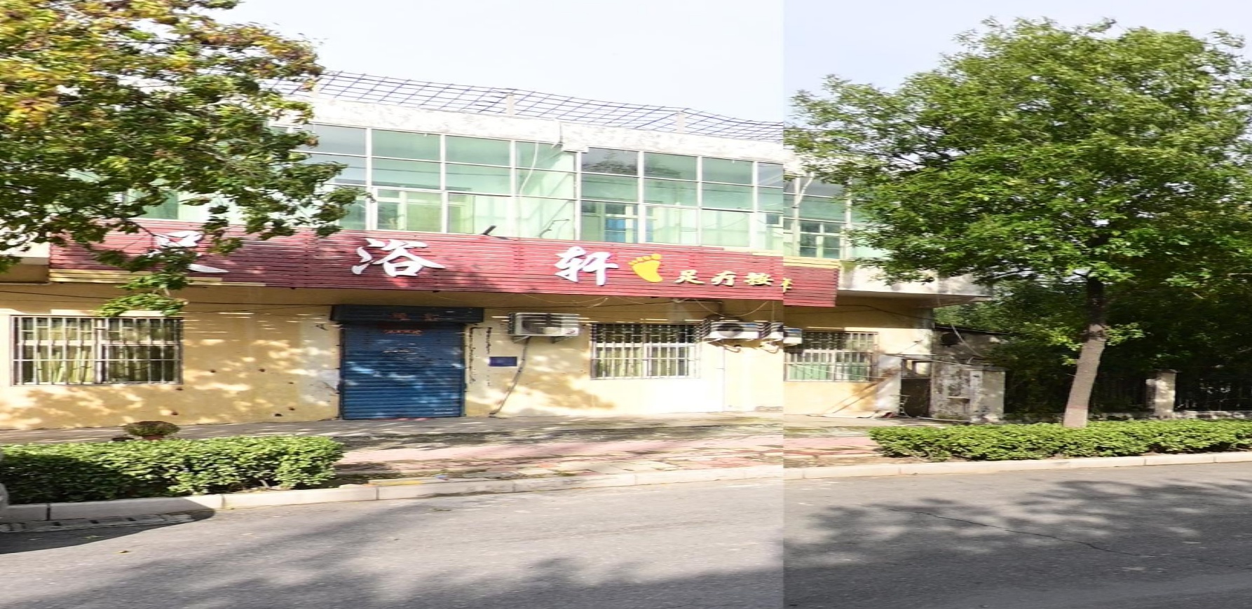 足浴轩(新乡小店)