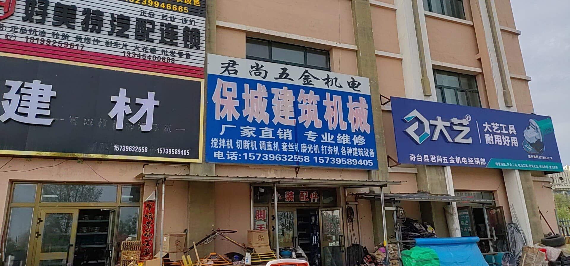 君尚五金机电(保诚建筑机械)