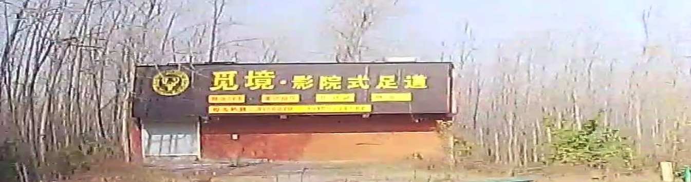 觅境·影院式足道