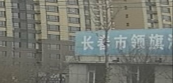 长春市领旗汽车车厢有限公司