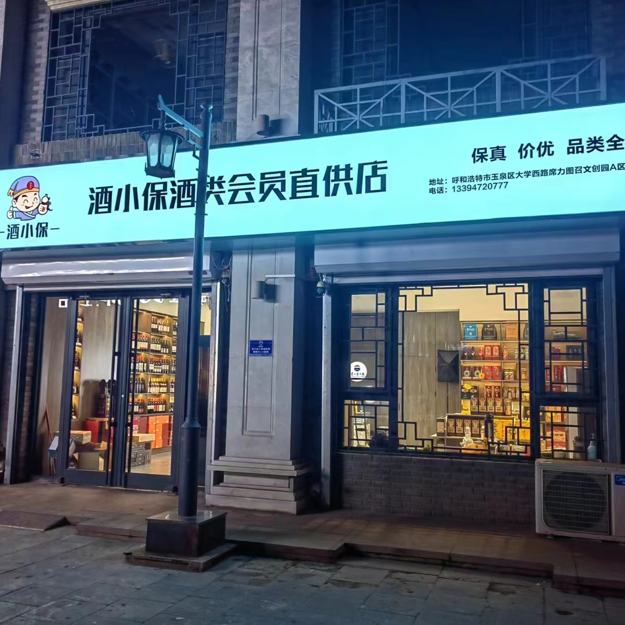 酒小保酒类会员直供店(大盛魁店)